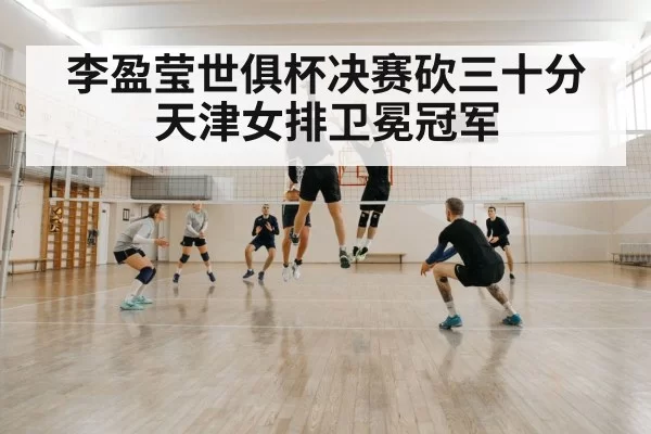 volleyball block defense